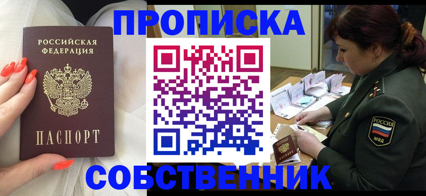 прописка законно в Феодосии