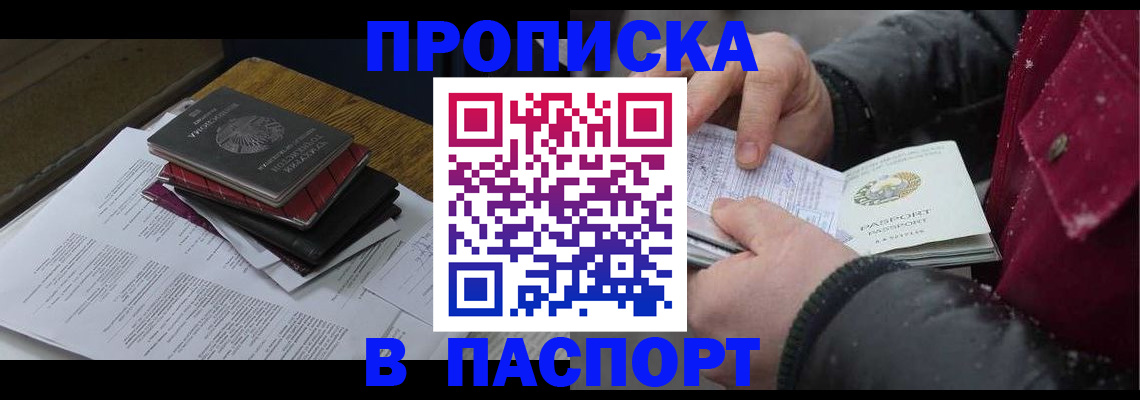 прописка паспорт в Феодосии
